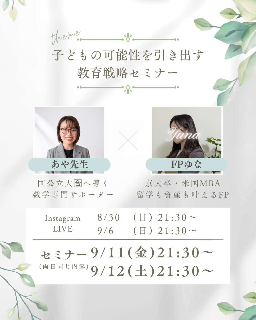 Instagramコラボライブ告知サムネ